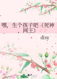嘿，生個孩子吧（死神，網王）